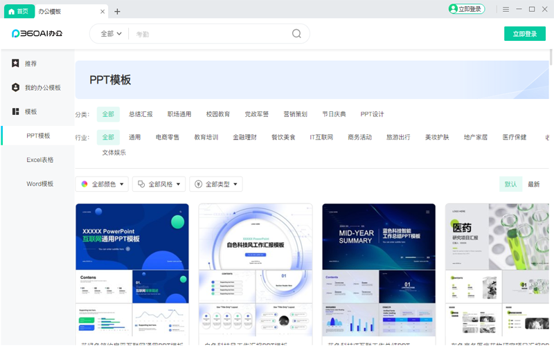 360辦公助手(蘇打辦公)