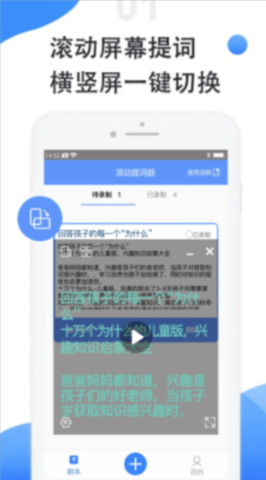 滾動提詞器去廣告版