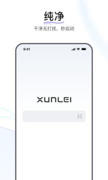 迅雷瀏覽器升級(jí)版