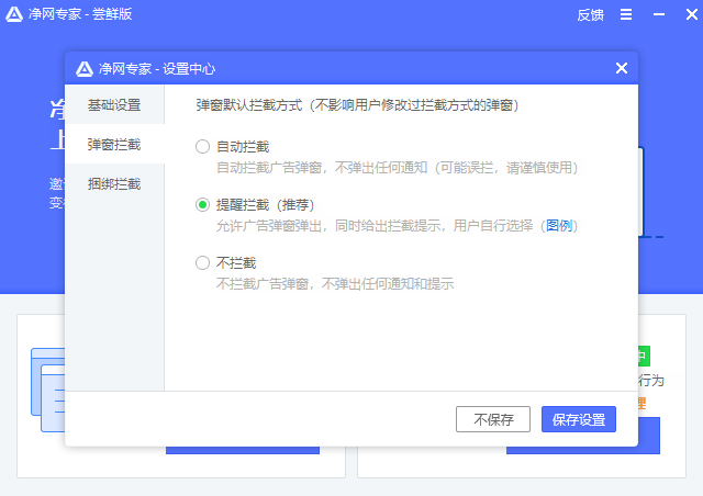 凈網(wǎng)專家最新版
