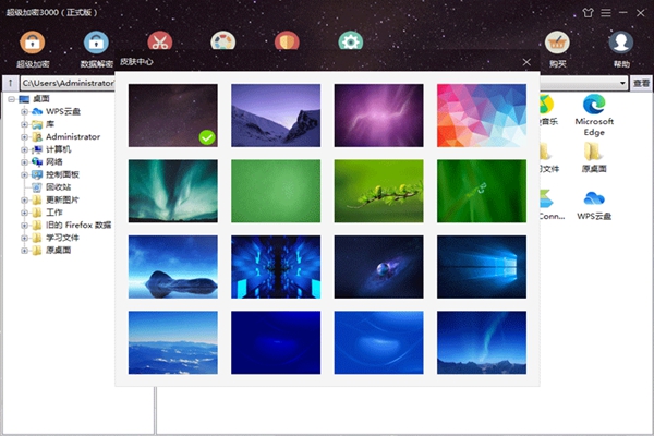 超級加密3000電腦版