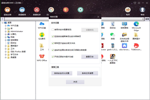 超級加密3000電腦版