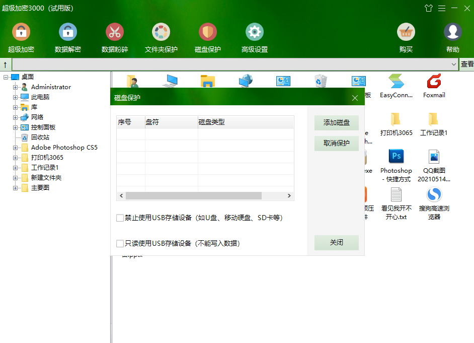 超級加密3000電腦版