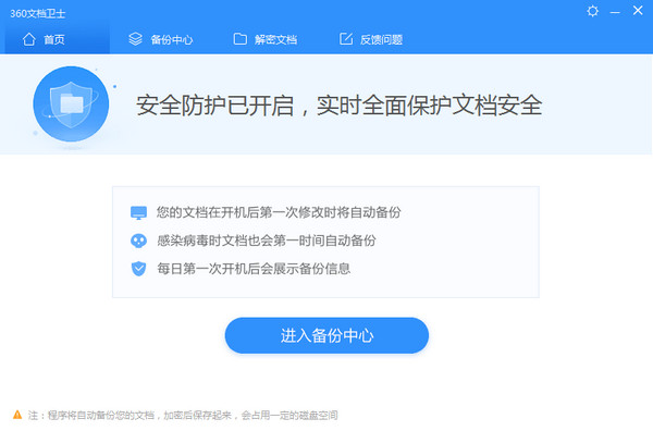 360文檔衛(wèi)士最新版