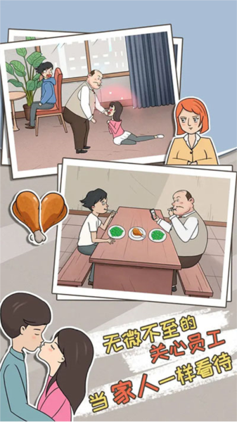 中國式老板單機(jī)版