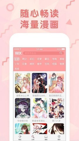 尾巴漫畫app全新版