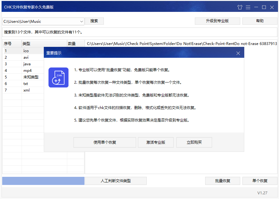 CHK文件恢復(fù)專(zhuān)家優(yōu)化版
