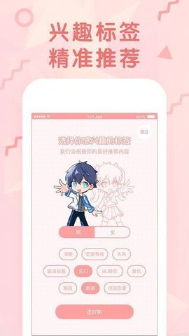尾巴漫畫app全新版