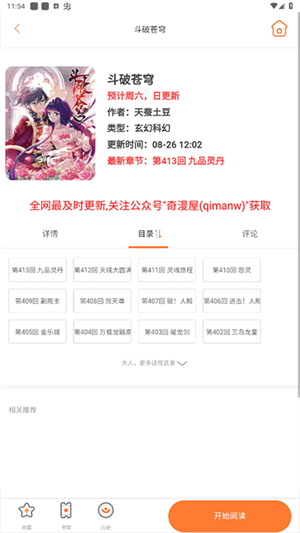 奇漫屋漫畫免費(fèi)版