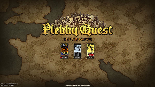 冒險之旅十字軍東征中文版