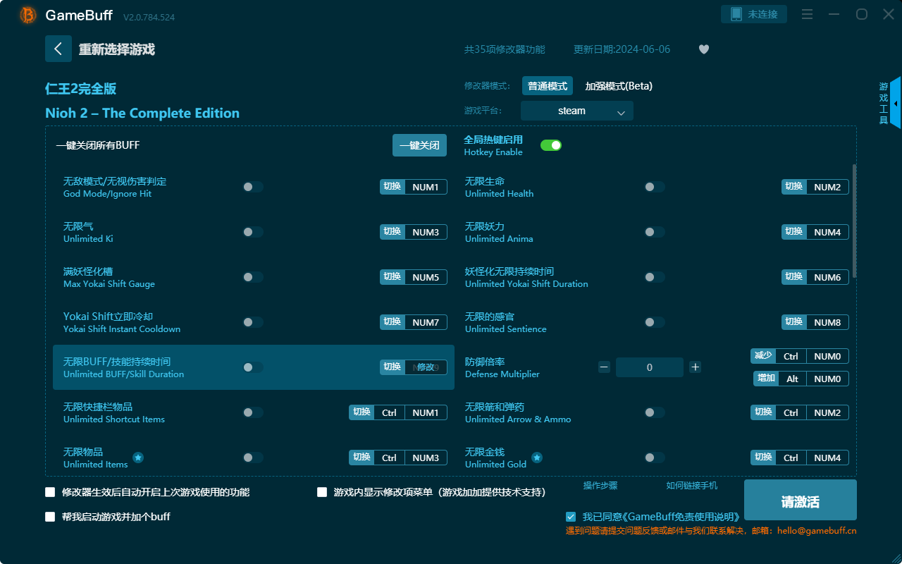 仁王2完全版三十五項修改器