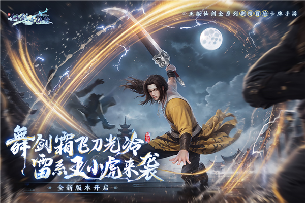 新仙劍奇?zhèn)b傳之揮劍問情光子服