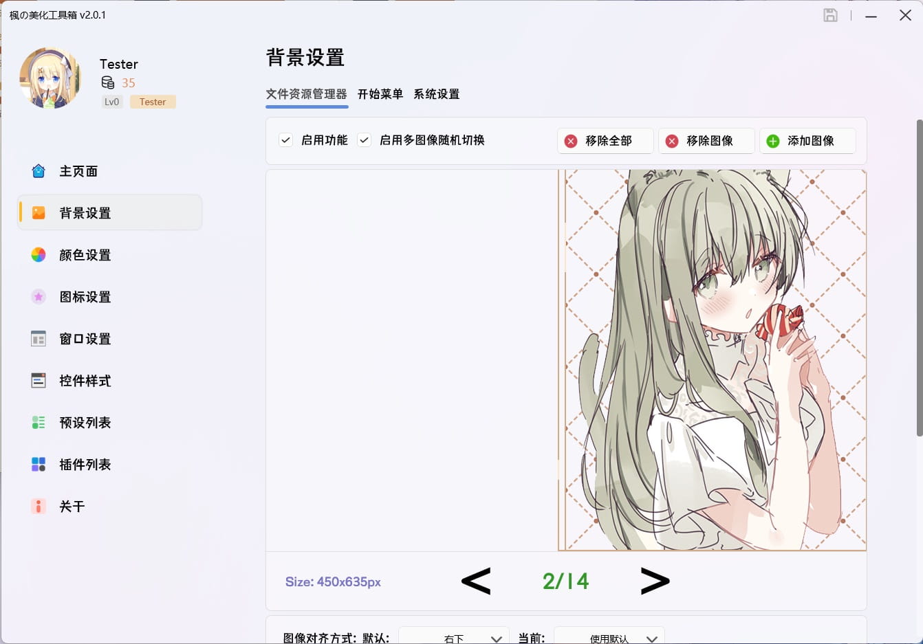 楓の美化工具箱電腦版