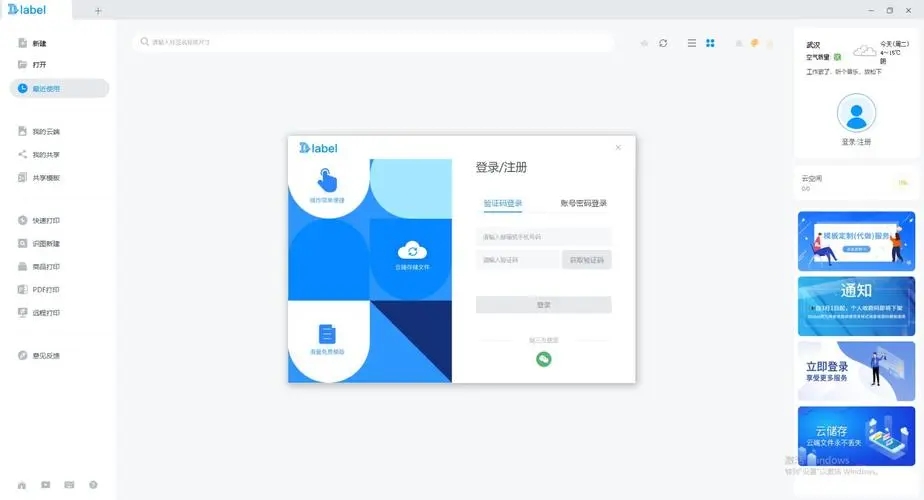 DLabel云標(biāo)簽免費版