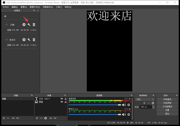 小葫蘆電商直播助手電腦版