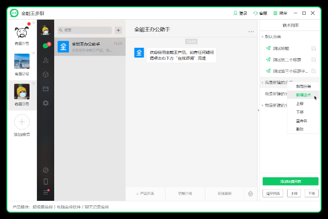 全能王多聊免費版