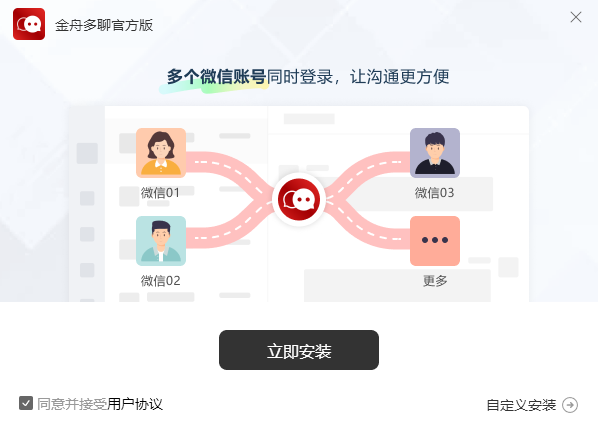 金舟多聊官電腦版