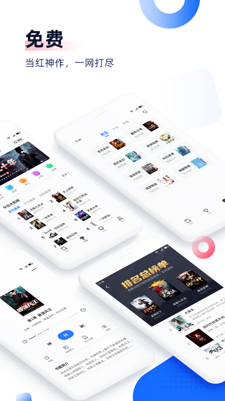 免費(fèi)追書小說神器