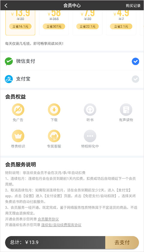 免費(fèi)追書小說神器
