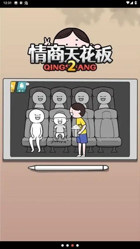 情商天花板2無限體力版