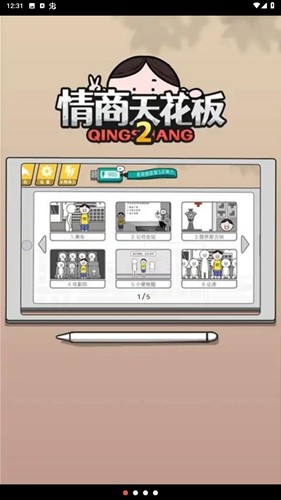 情商天花板2無限體力版