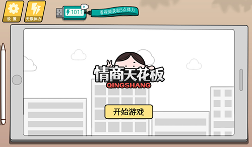 情商天花板最新版