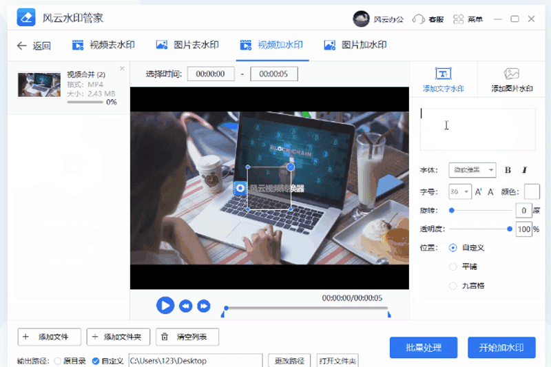 風(fēng)云水印管家免費版