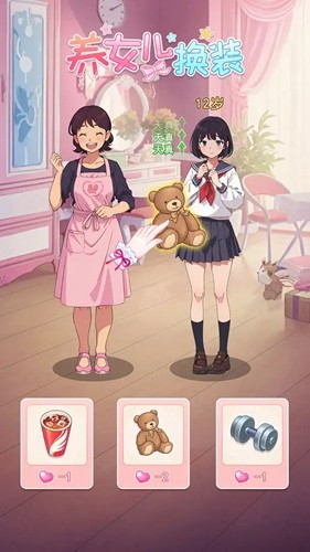 養(yǎng)女兒換裝破解版