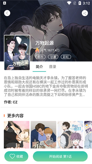 畫(huà)涯漫畫(huà)app官方正版