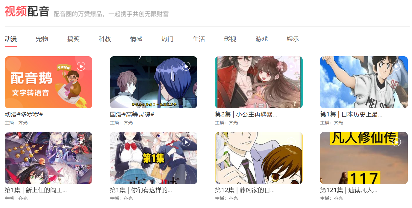 配音鵝專業(yè)版