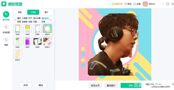 傲軟摳圖app安卓版