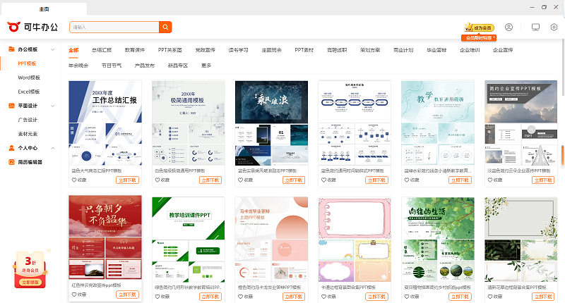 可牛辦公最新版