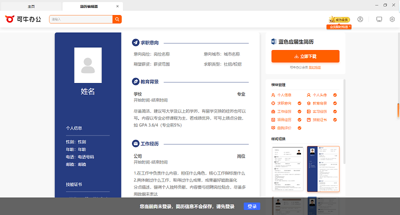 可牛辦公最新版