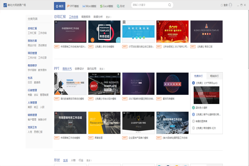 PPT美化大師免費(fèi)版