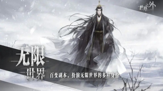 世界之外官網(wǎng)版