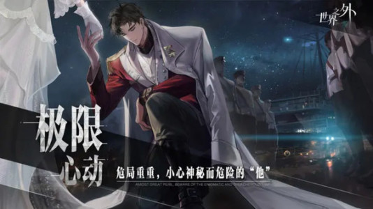 世界之外官網(wǎng)版