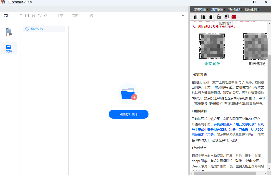 知云文獻(xiàn)翻譯電腦版