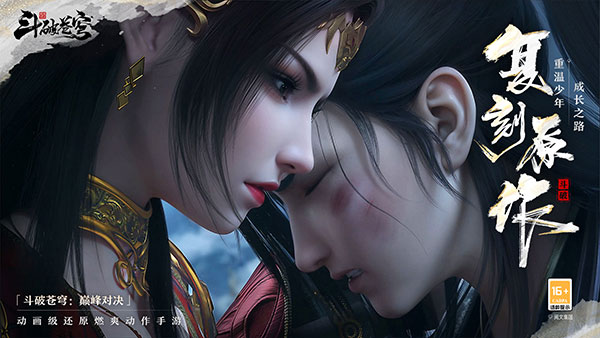 斗破蒼穹巔峰對決最新版