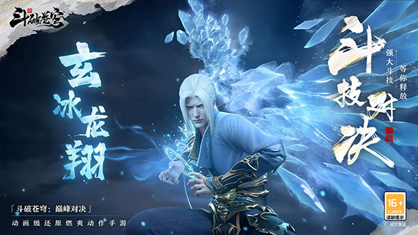 斗破蒼穹巔峰對決最新版