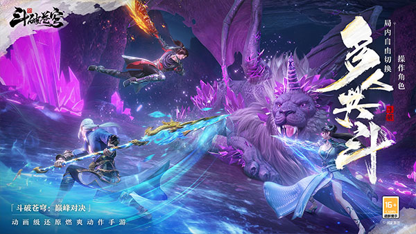 斗破蒼穹巔峰對決最新版