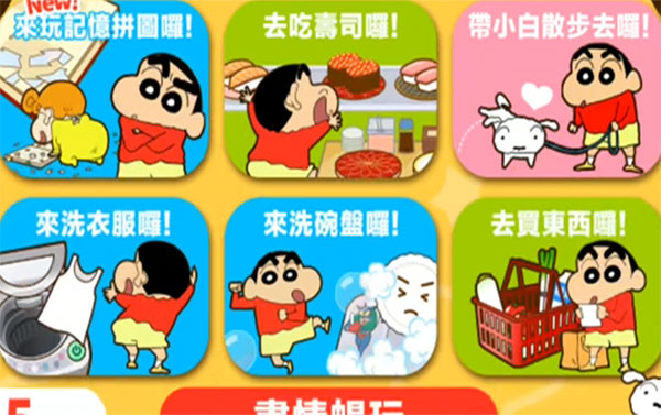 蠟筆小新之小幫手大作戰(zhàn)手游