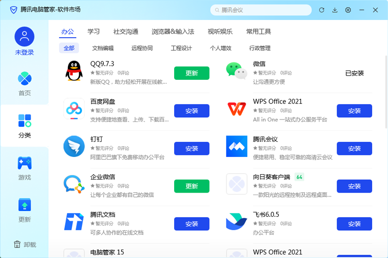 騰訊軟件管家最新版