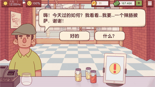 可口的披薩無限鈔票版