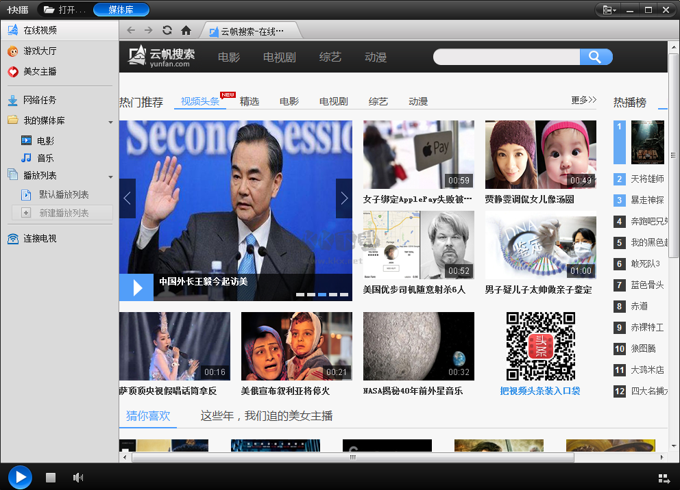 快播免費(fèi)版