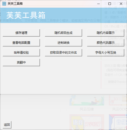 芙芙工具箱(免費(fèi)開(kāi)源)