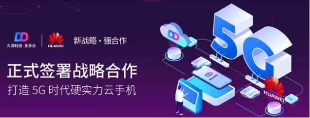 多多云手機(jī)純凈版