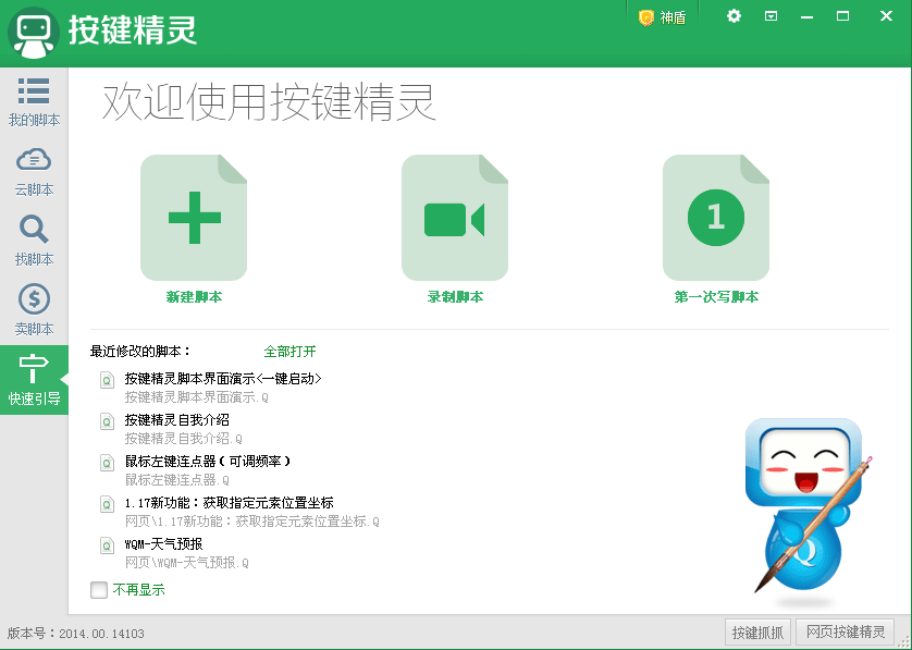 按鍵精靈最新版