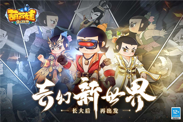 葫蘆娃·奇幻世界測試服