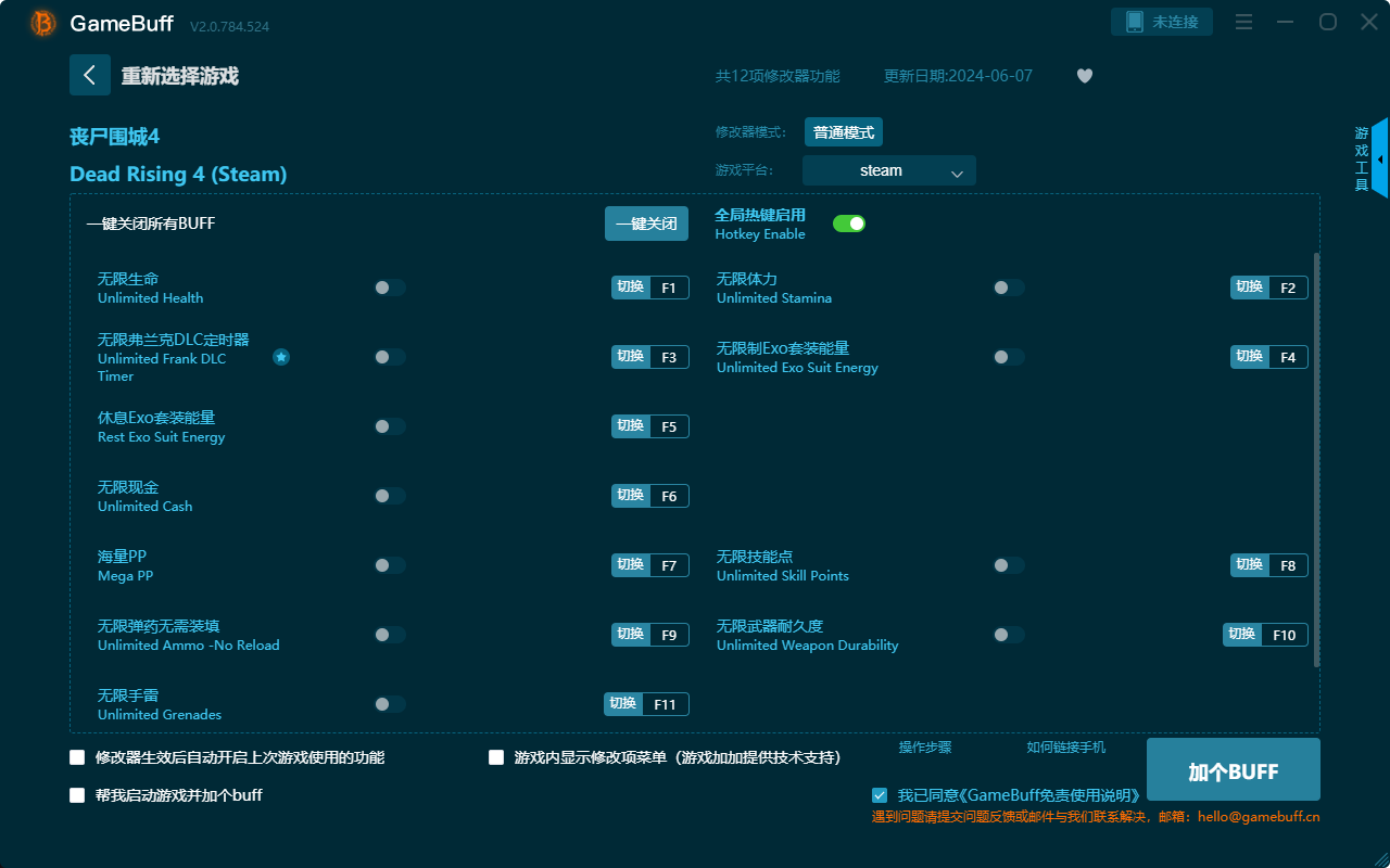 喪尸圍城4十二項(xiàng)修改器