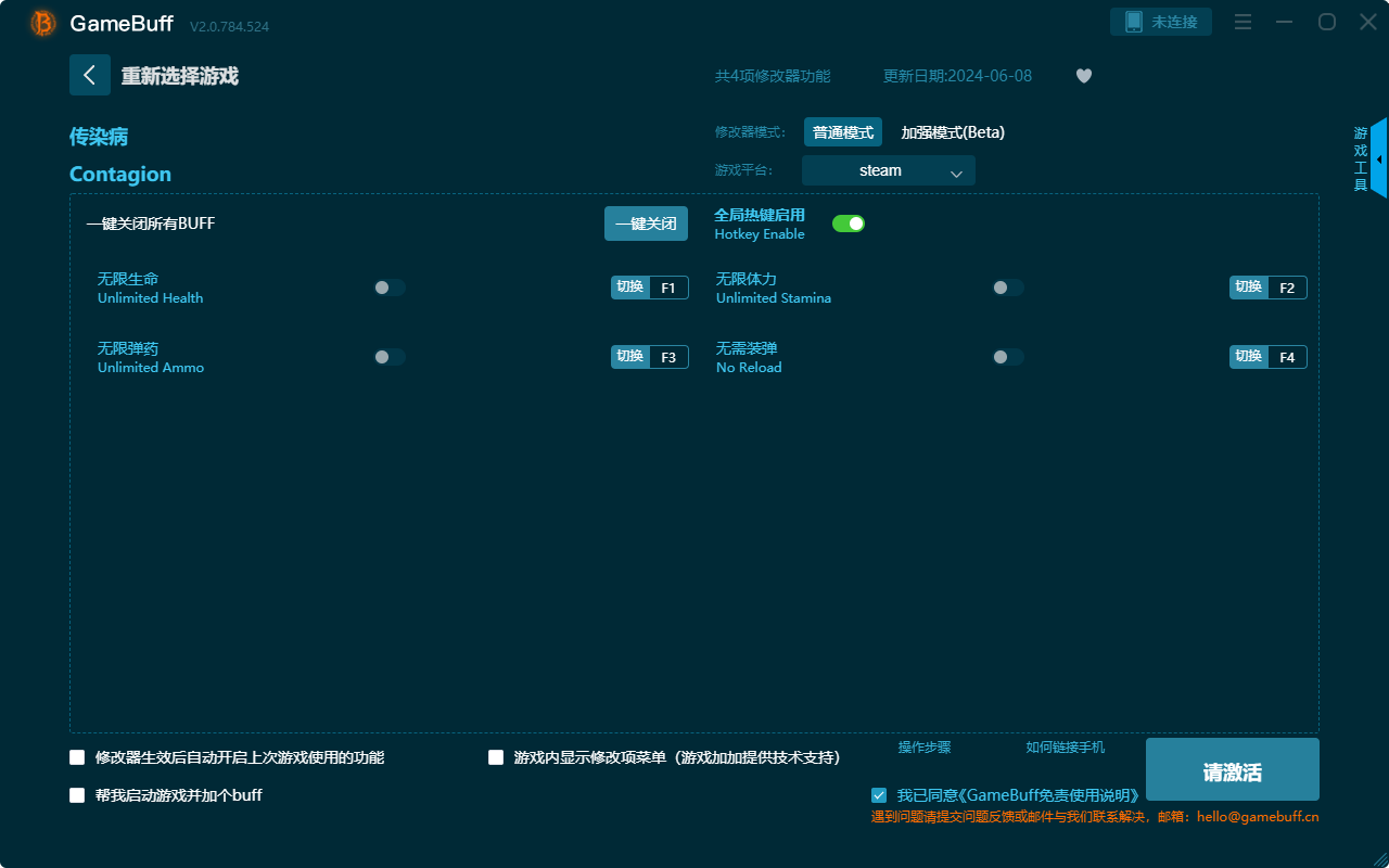 傳染病四項(xiàng)修改器PC